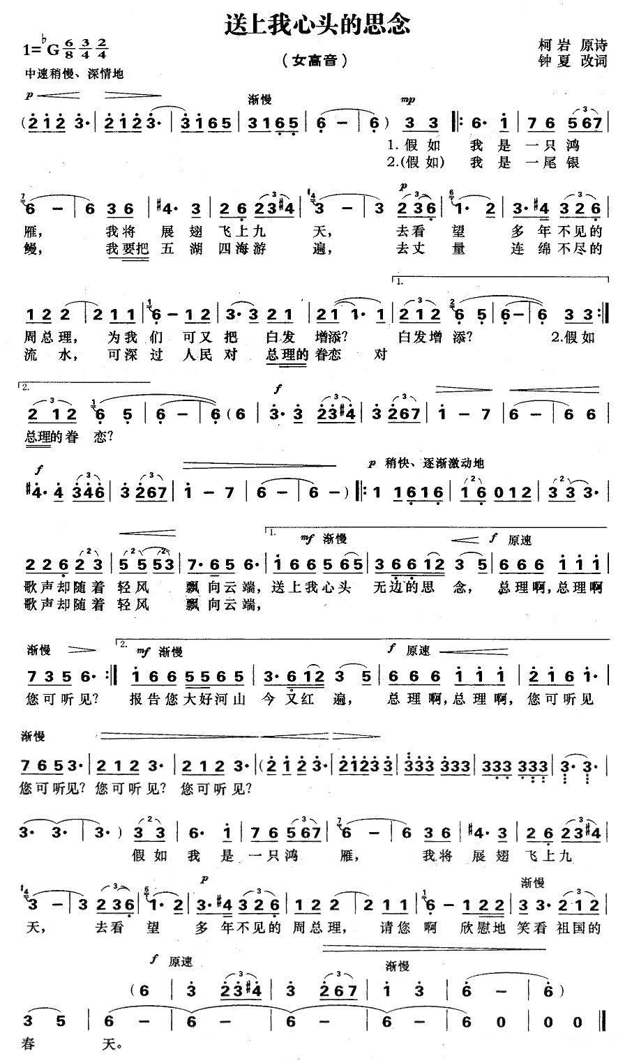 邓韵演唱：《送上我心头的思念》简谱 -  简谱第1页