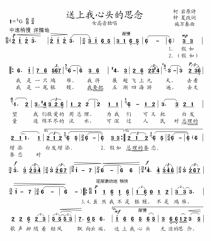 邓韵演唱：《送上我心头的思念》简谱 -  简谱第2页