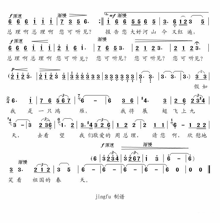 邓韵演唱：《送上我心头的思念》简谱 -  简谱第3页