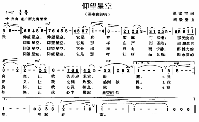 男高音独唱：仰望星空（温家宝词 刘景奎曲） -  简谱第1页