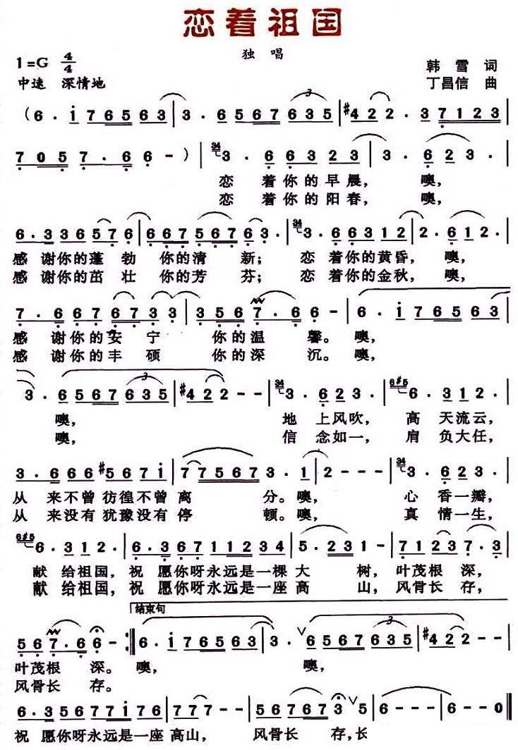 独唱：恋着祖国（韩雪词 丁昌信曲） -  简谱第1页