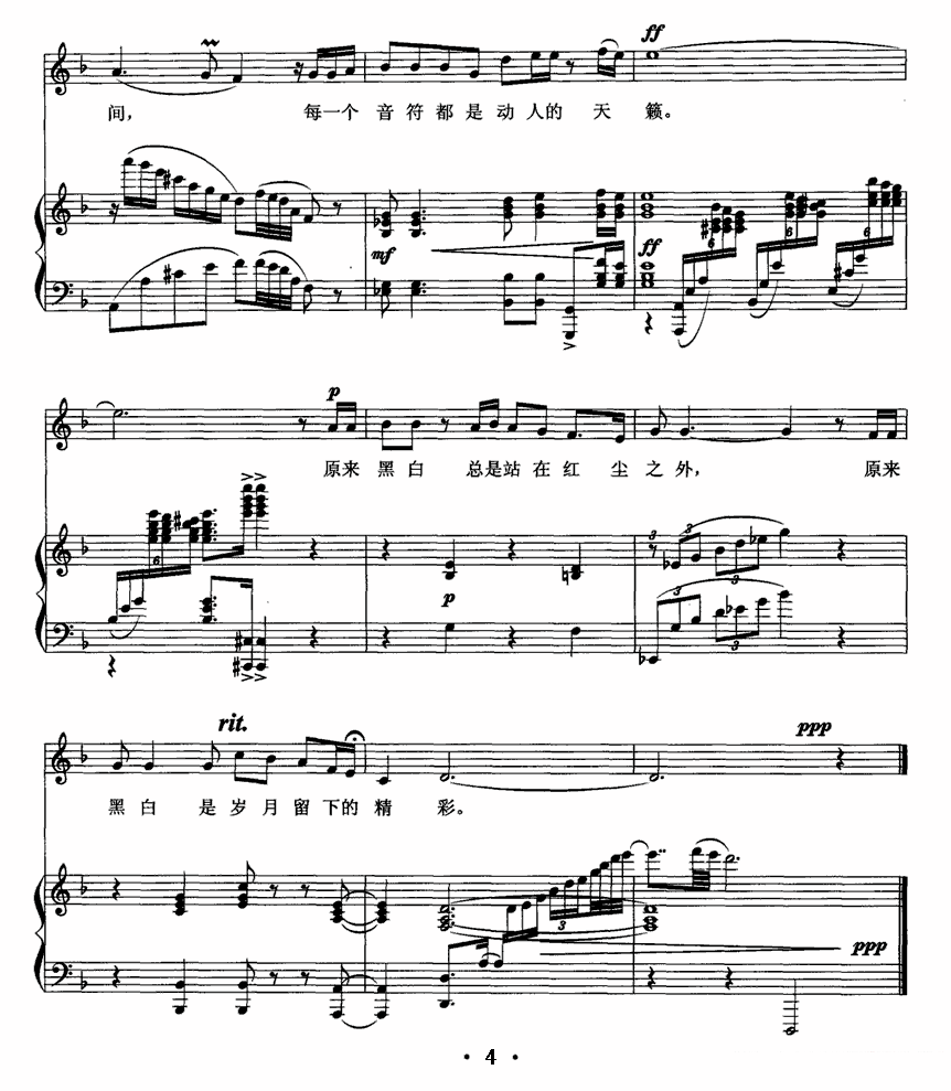 黑白（吴晓风词 辛翠曲、正谱） -  简谱第4页