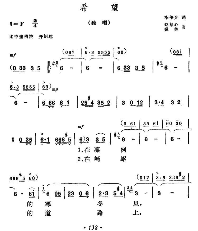 独唱：希望（李争光词 赵恕心、姚林曲） -  简谱第1页