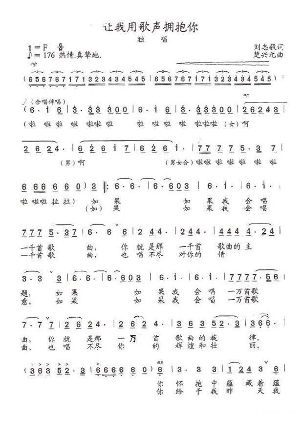 楚培独唱：《让我用歌声拥抱你》简谱 -  简谱第1页