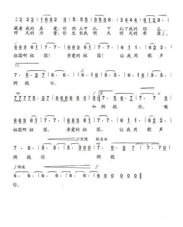 楚培独唱：《让我用歌声拥抱你》简谱 -  简谱第2页