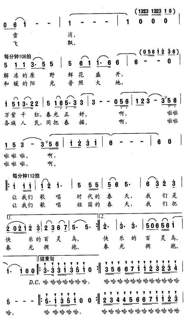 花腔女高音独唱：百灵鸟唱了（金鸿为词 冉茂华曲） -  简谱第2页