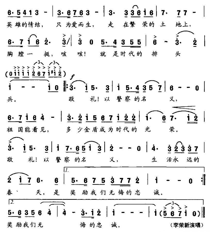 男中音独唱：《敬礼，以警察的名义》简谱 -  简谱第2页