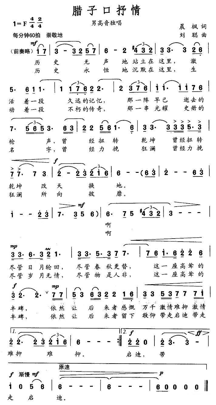 男高音独唱：《腊子口抒情》简谱 -  简谱第1页