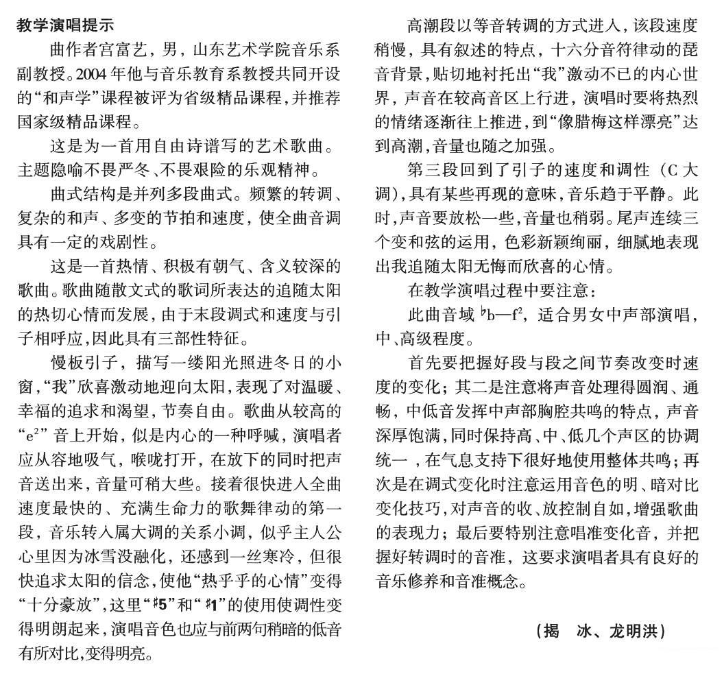 女中音独唱：靠近太阳（正谱） -  简谱第7页