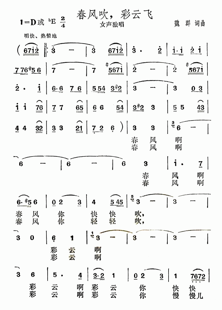 韩芝萍演唱：《春风吹，彩云飞》简谱 -  简谱第1页