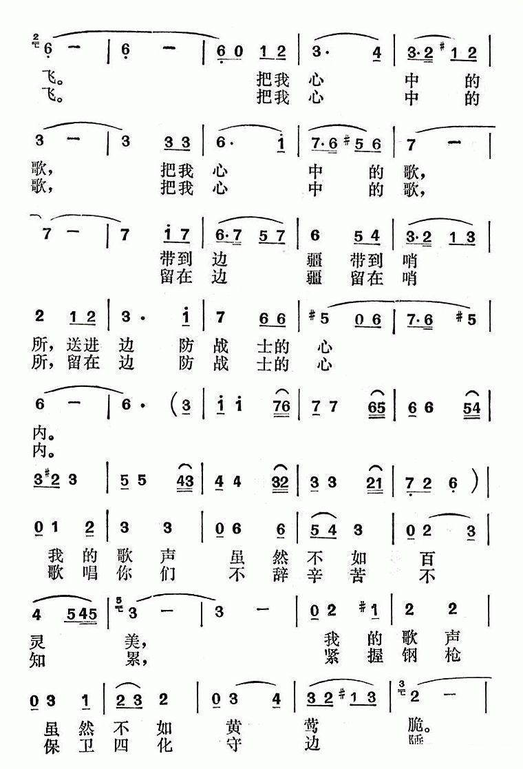 韩芝萍演唱：《春风吹，彩云飞》简谱 -  简谱第2页