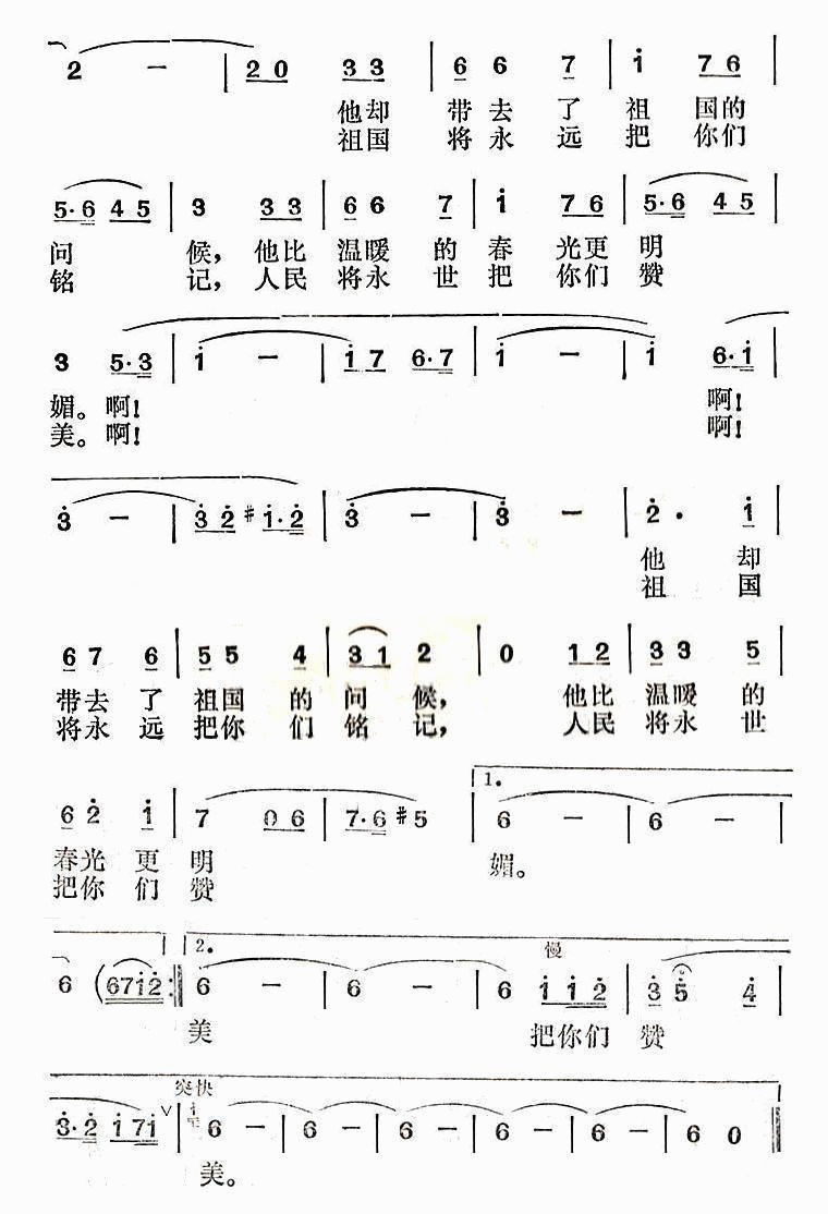 韩芝萍演唱：《春风吹，彩云飞》简谱 -  简谱第3页