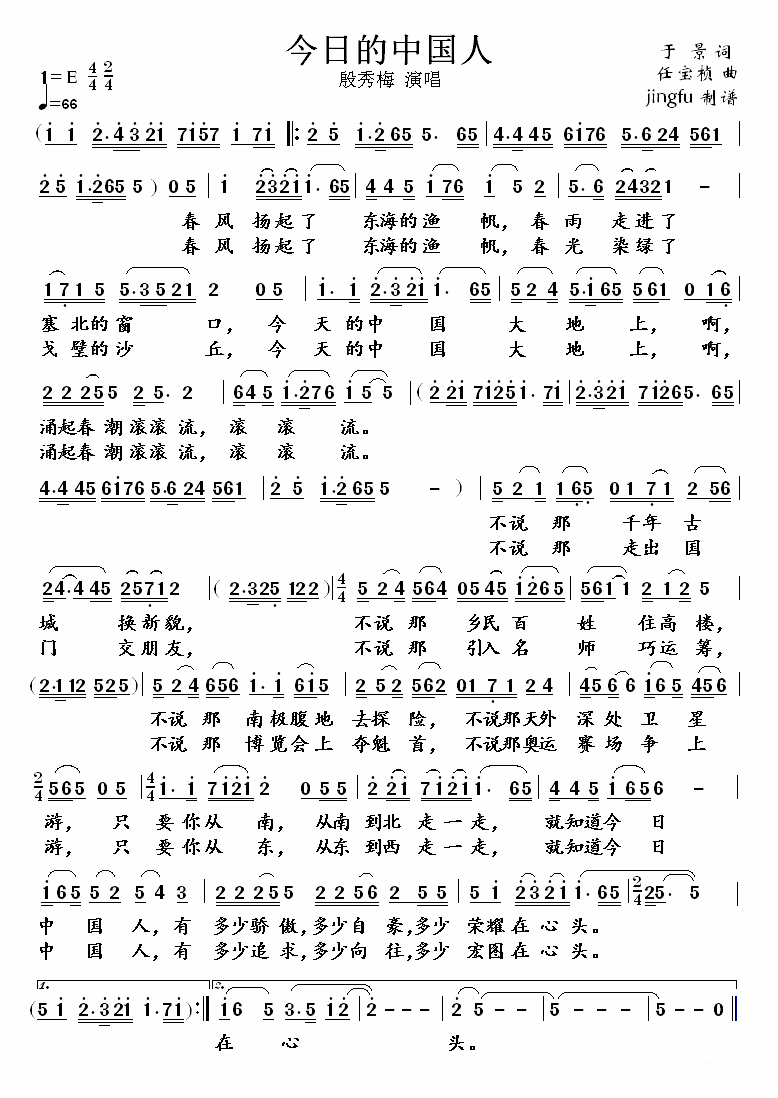 殷秀梅演唱：《今日的中国人》简谱 -  简谱第2页