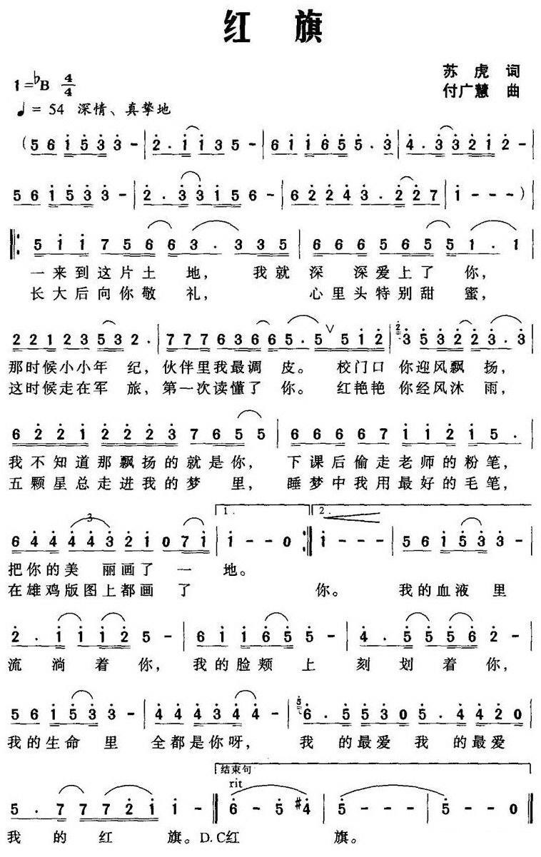 红旗（苏虎词 付广慧曲） -  简谱第1页