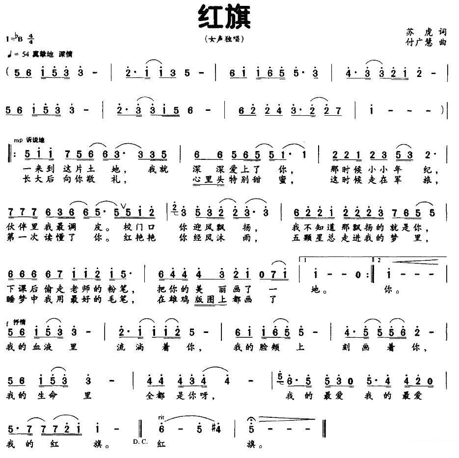 红旗（苏虎词 付广慧曲） -  简谱第2页