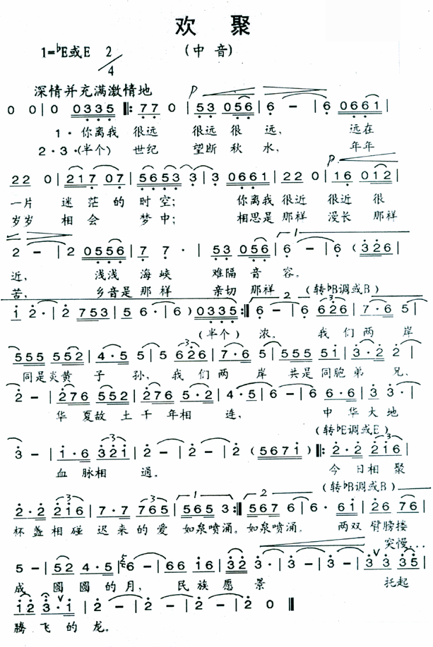 中音：欢聚（蔡宗周词 苏东红曲） -  简谱第1页
