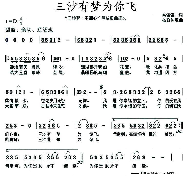三沙有梦为你飞（“三沙梦中国心”网络歌曲征文） -  简谱第1页
