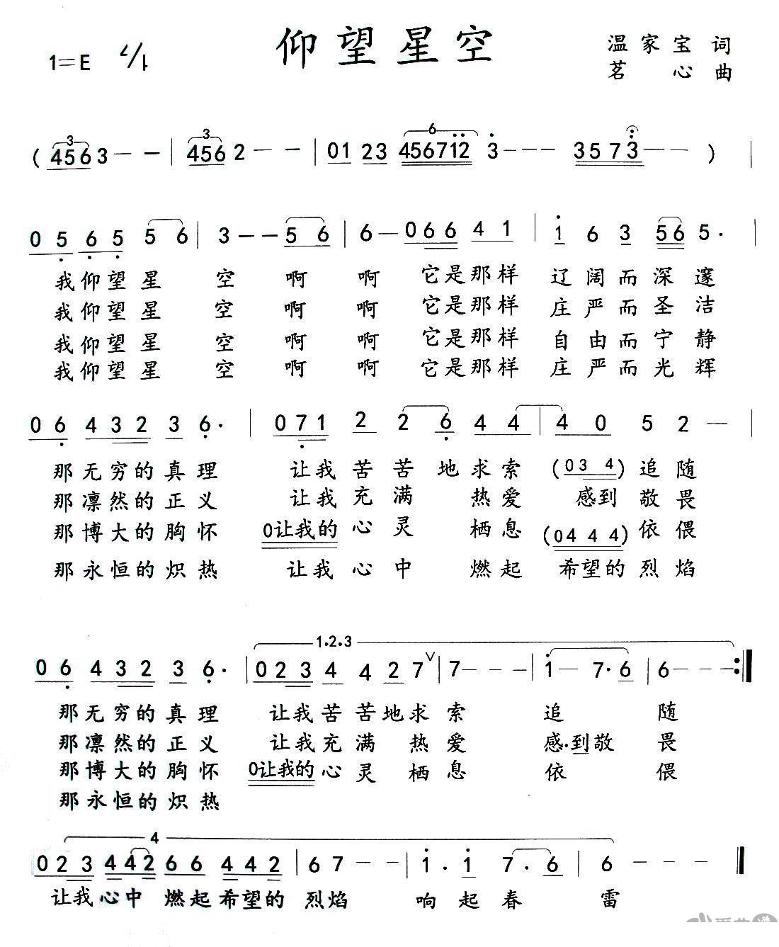 仰望星空（温家宝词 茗心曲） -  简谱第1页