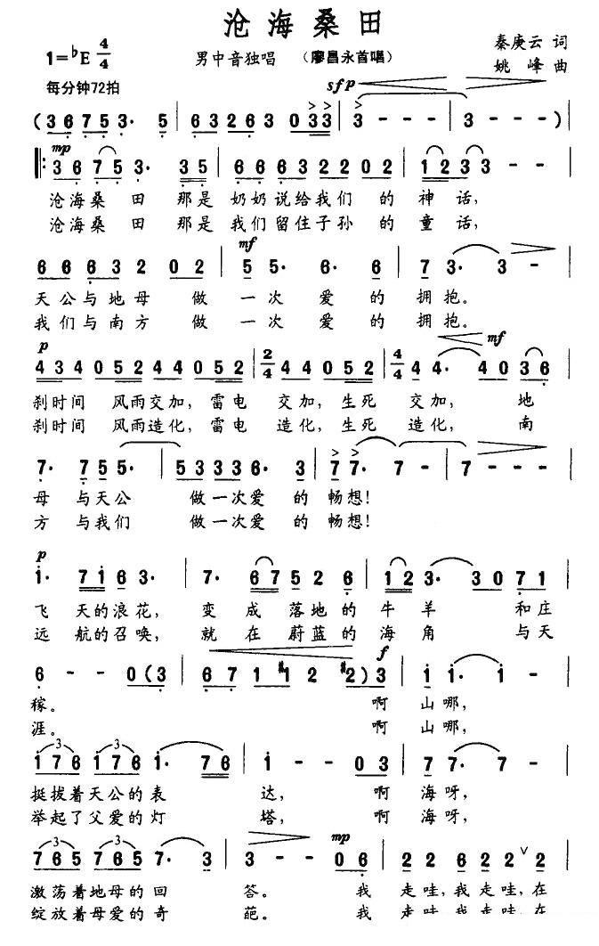 男中音独唱：沧海桑田（秦庚云词 姚峰曲） -  简谱第1页