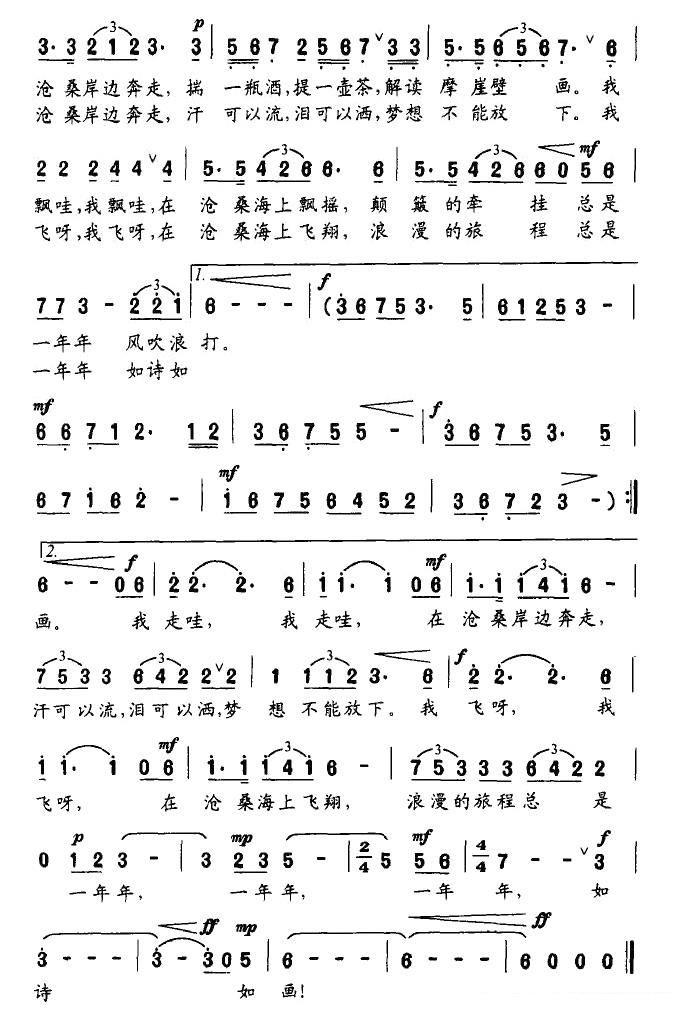 男中音独唱：沧海桑田（秦庚云词 姚峰曲） -  简谱第2页