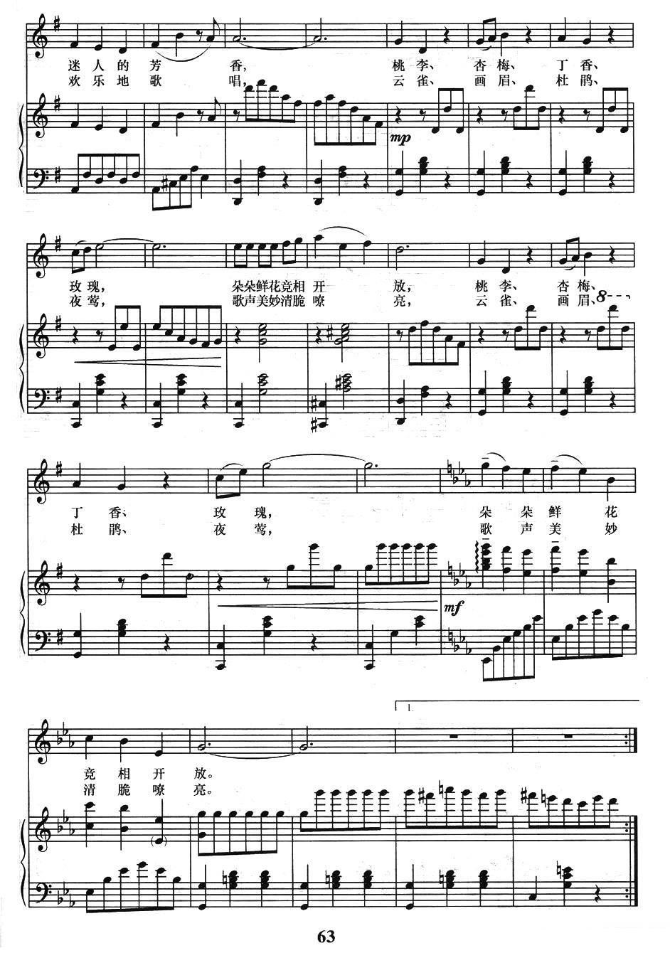 春风圆舞曲（吕金藻词 尚德义曲 [正谱]） -  简谱第2页