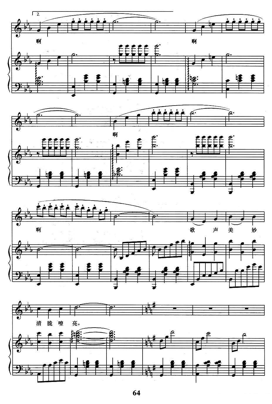 春风圆舞曲（吕金藻词 尚德义曲 [正谱]） -  简谱第3页