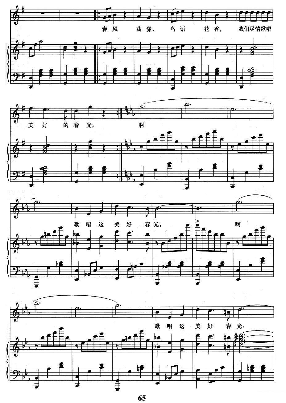 春风圆舞曲（吕金藻词 尚德义曲 [正谱]） -  简谱第4页