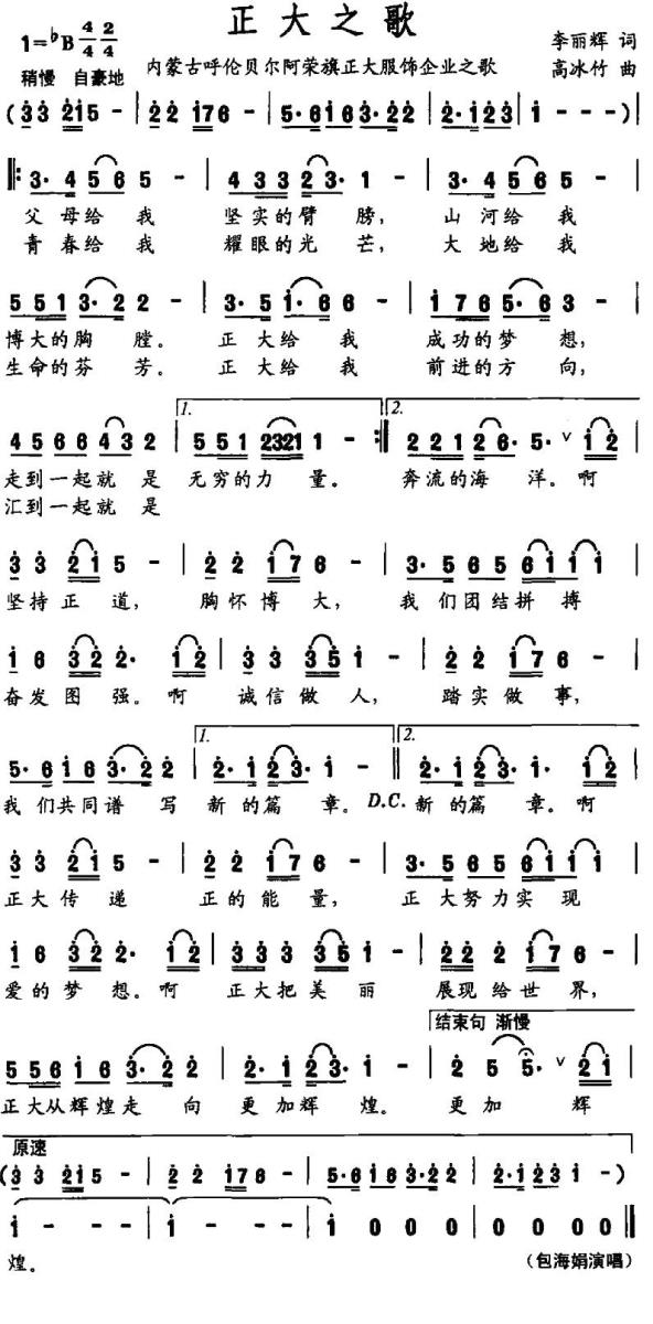 正大之歌（内蒙阿荣旗正大服饰企业之歌） -  简谱第1页