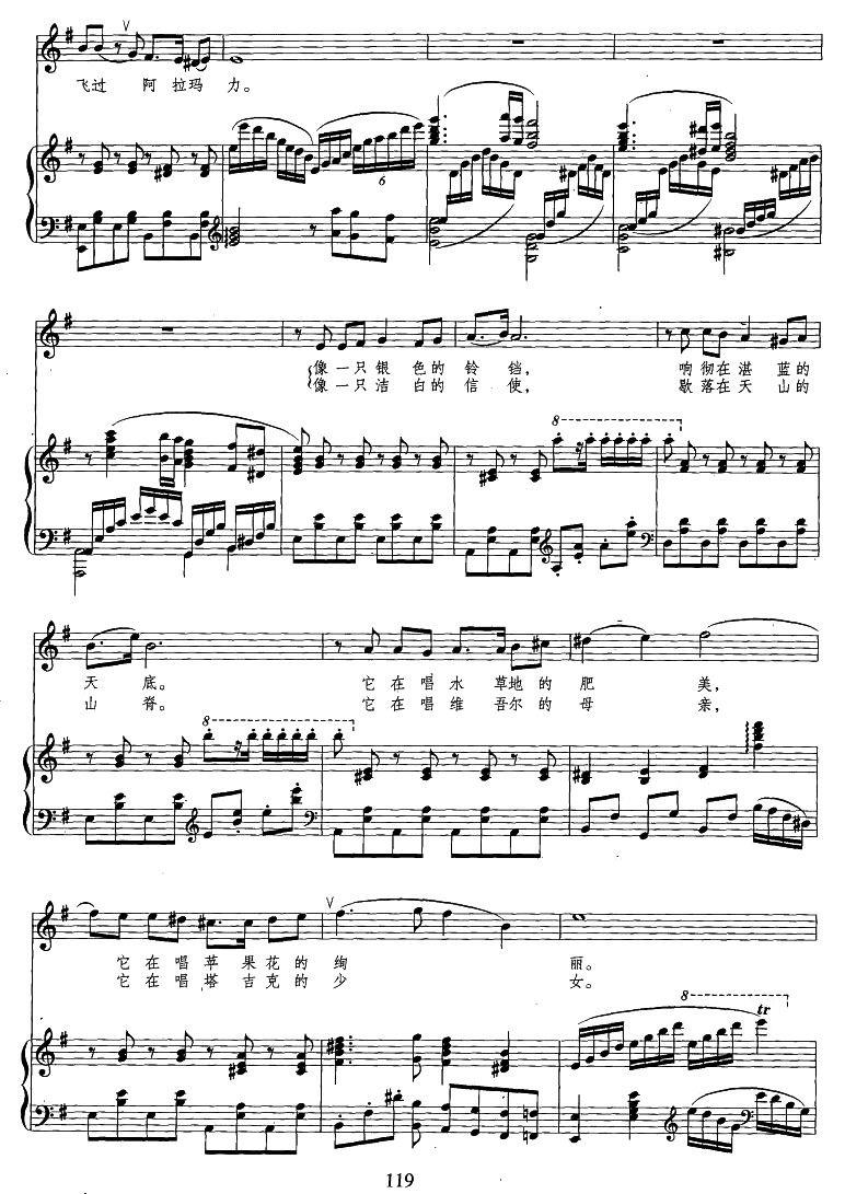 云雀飞过阿拉玛力（瞿琮词 毕庶勤曲、正谱） -  简谱第2页