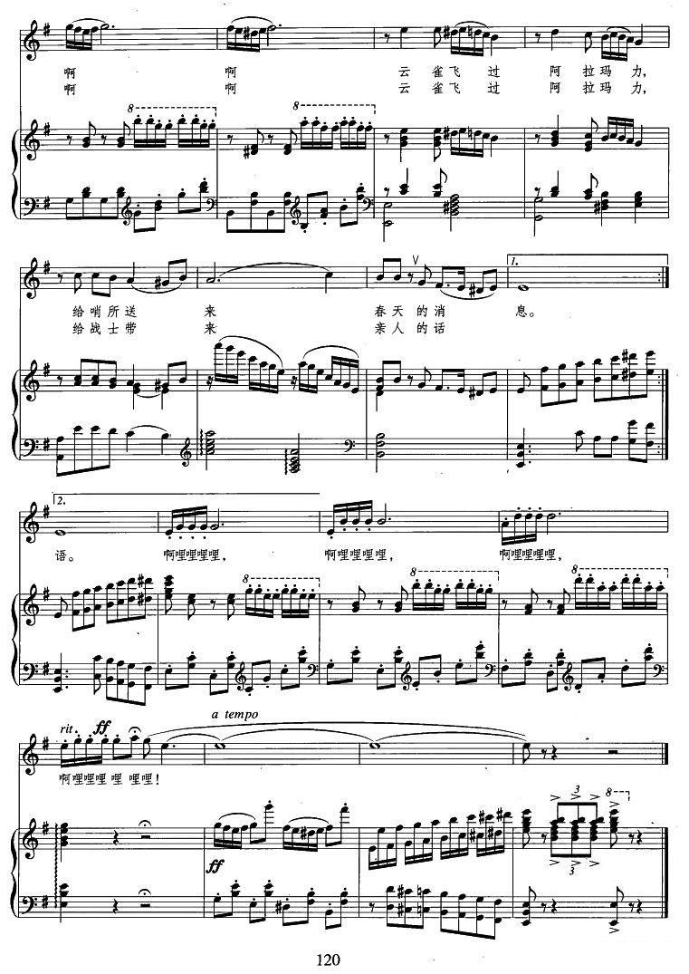 云雀飞过阿拉玛力（瞿琮词 毕庶勤曲、正谱） -  简谱第3页
