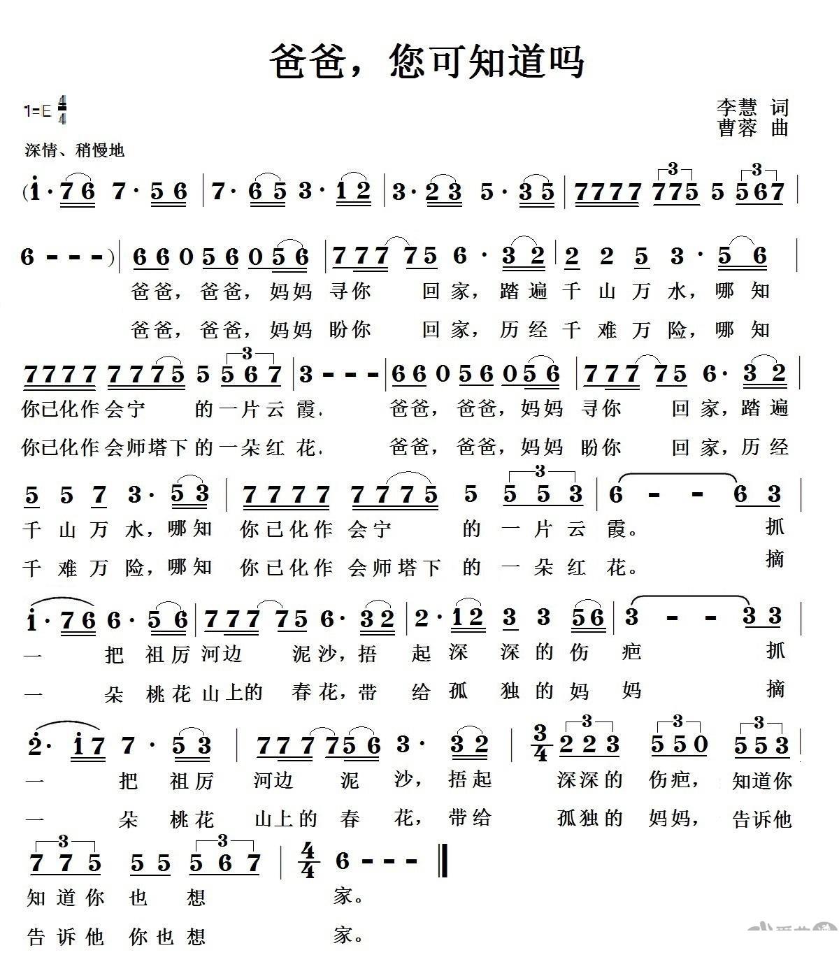 赵轶平《爸爸，您可知道吗》简谱 -  简谱第1页
