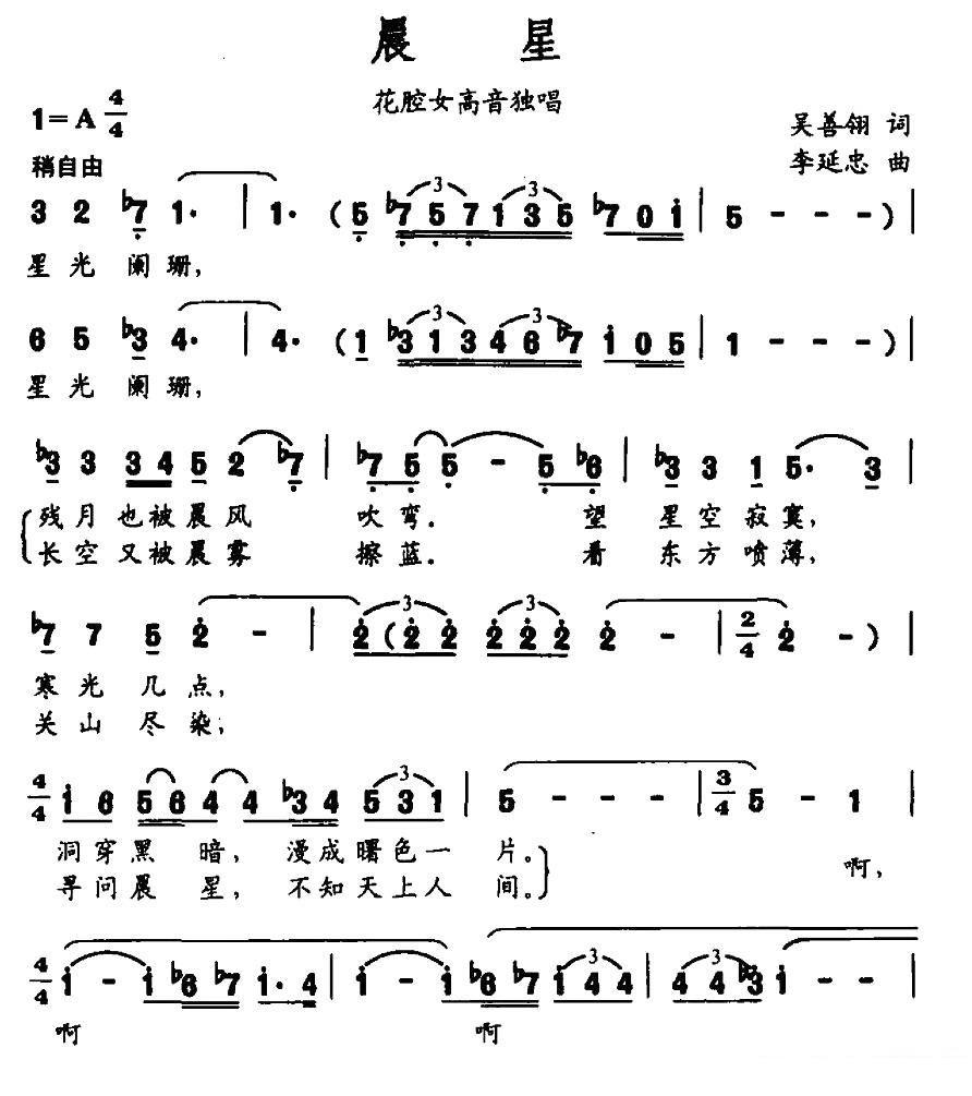 花腔女高音独唱：晨星（吴善翎词 李延忠曲） -  简谱第1页