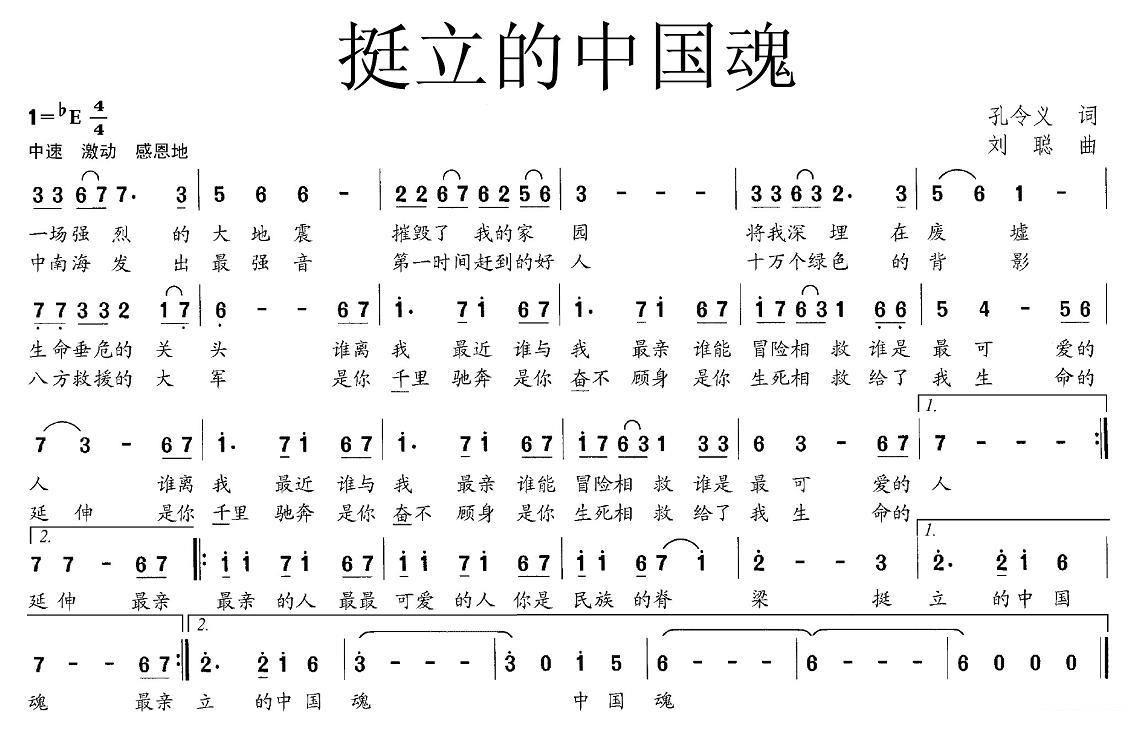 挺立的中国魂 -  简谱第1页