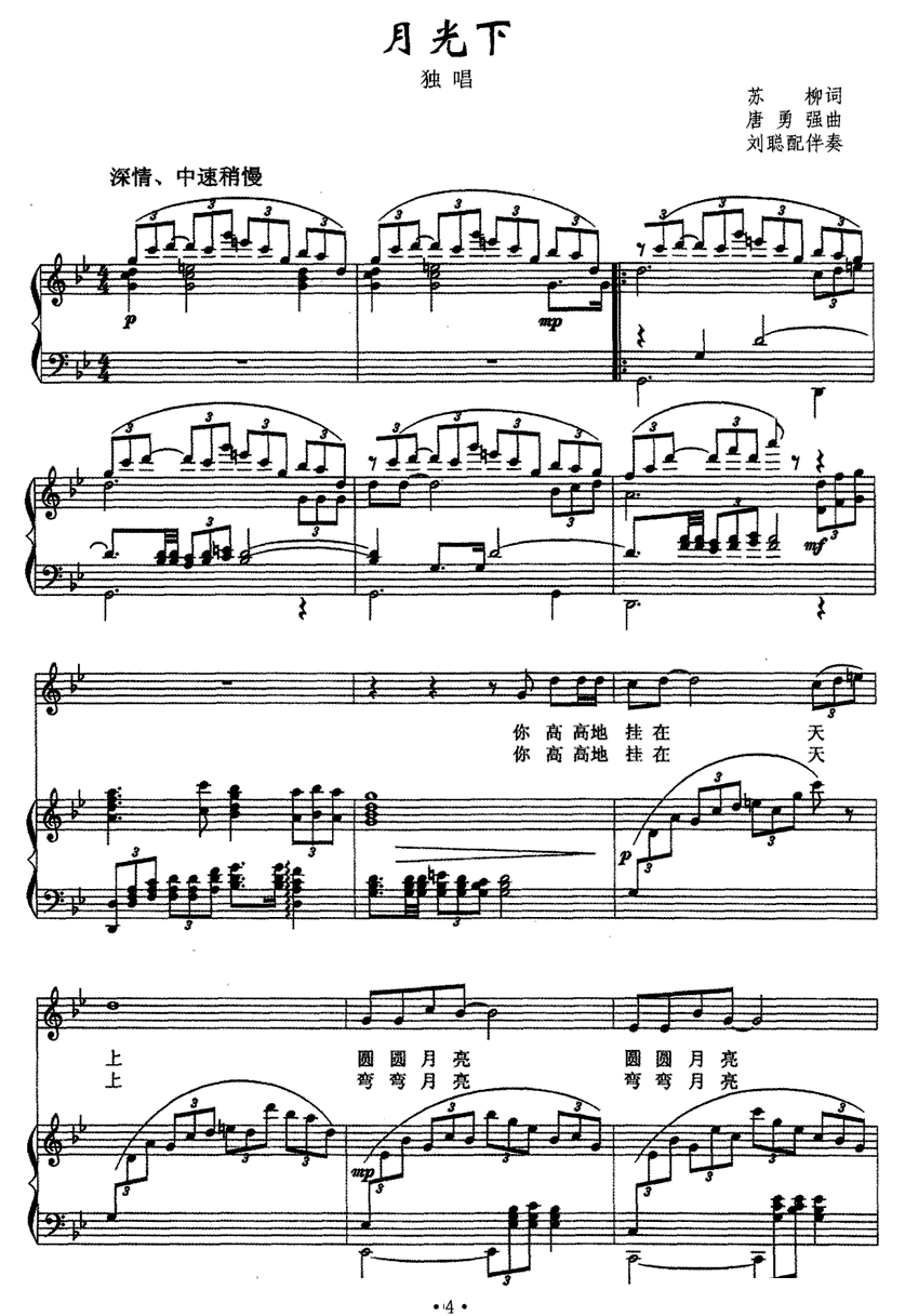 独唱：月光下（苏柳词 唐勇强曲、正谱） -  简谱第1页