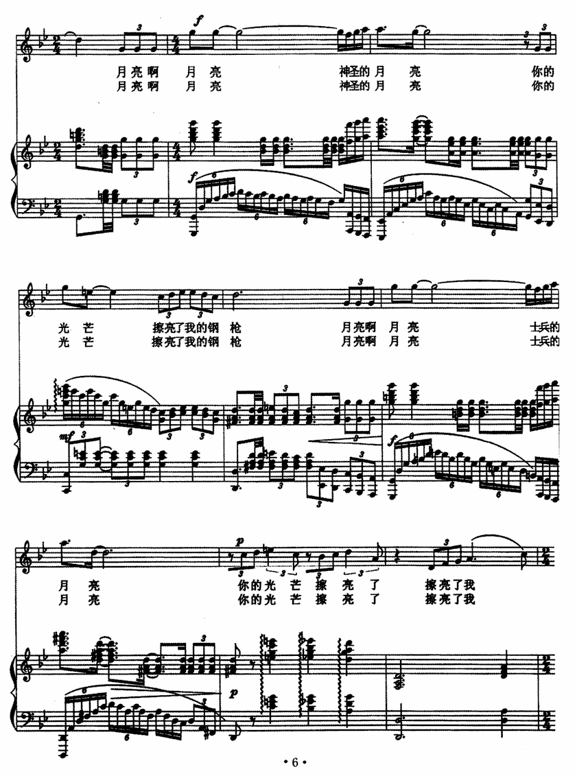 独唱：月光下（苏柳词 唐勇强曲、正谱） -  简谱第3页