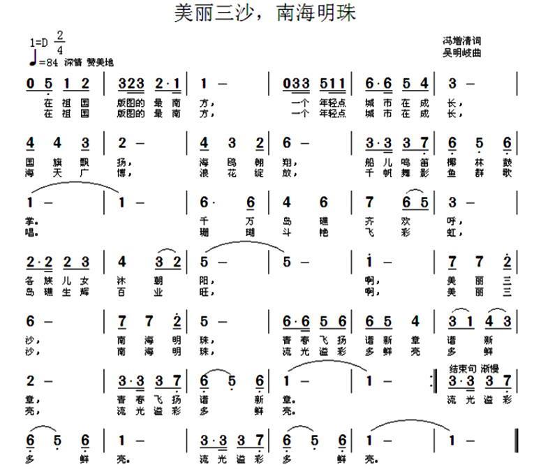 美丽三沙，南海明珠（吴明岐曲 刘爱斌词） -  简谱第1页
