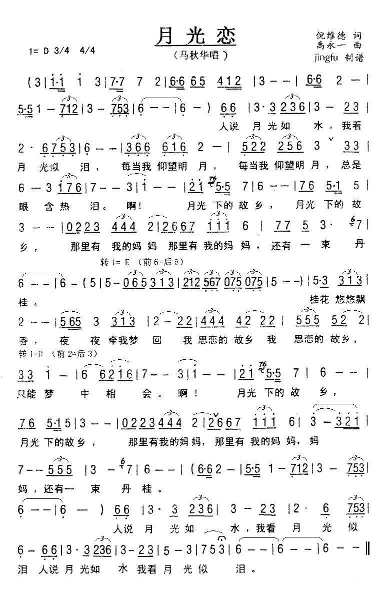 月光恋（倪维德词 禹永一曲） -  简谱第1页