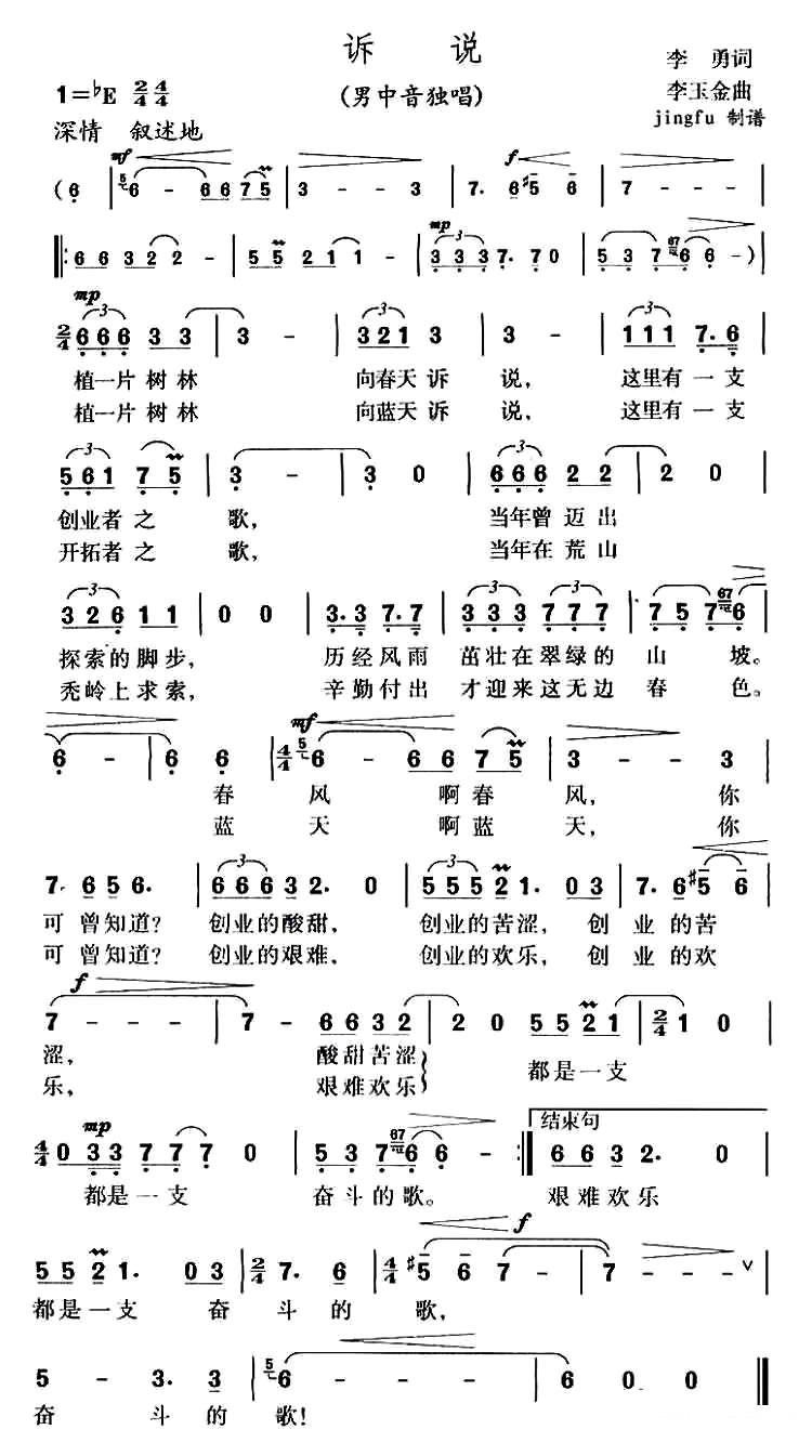 男中音独唱：诉说 -  简谱第1页