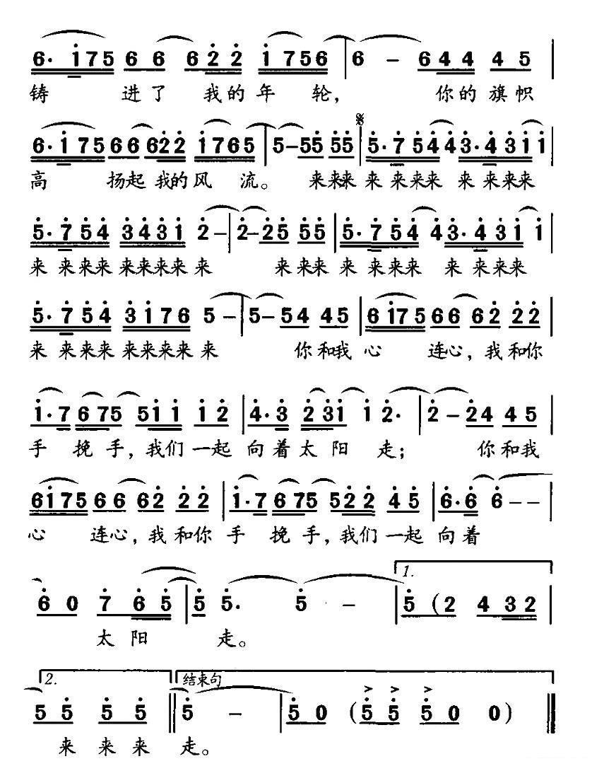 向着太阳走（胡宏伟词 范哲明曲） -  简谱第2页