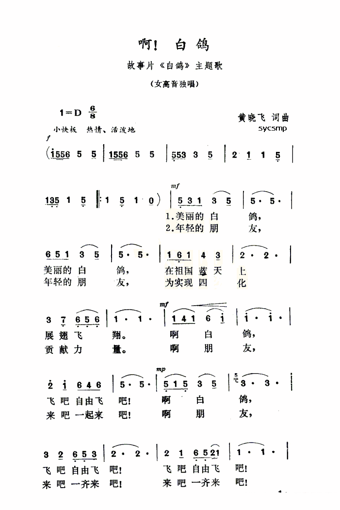 故事片《白鸽》主题歌：啊！白鸽 -  简谱第1页