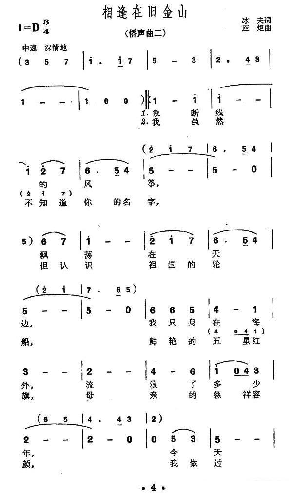侨声曲二《相逢在旧金山》简谱 -  简谱第1页
