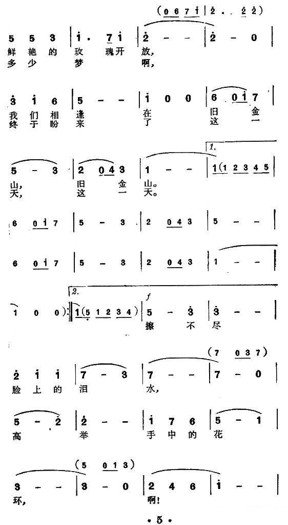 侨声曲二《相逢在旧金山》简谱 -  简谱第2页