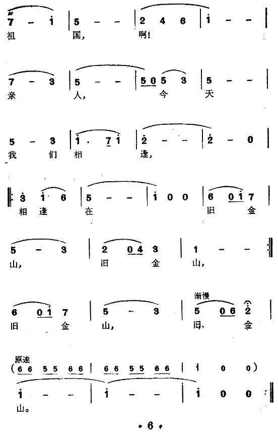 侨声曲二《相逢在旧金山》简谱 -  简谱第3页