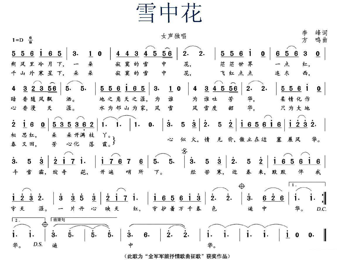 女声独唱：雪中花（李峰词 方鸣曲） -  简谱第1页