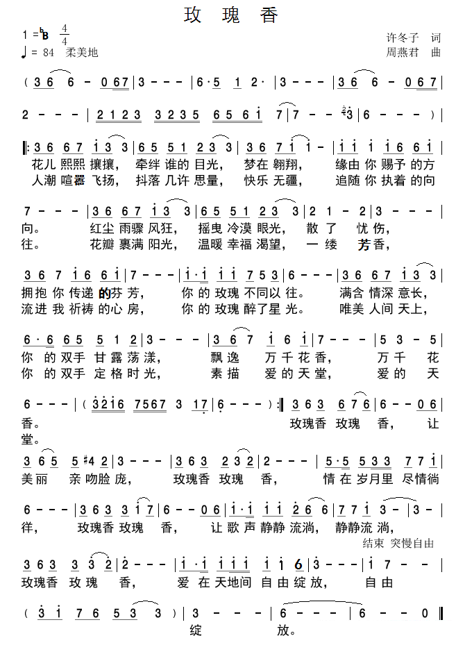 玫瑰香（许冬子词 周燕君曲） -  简谱第1页