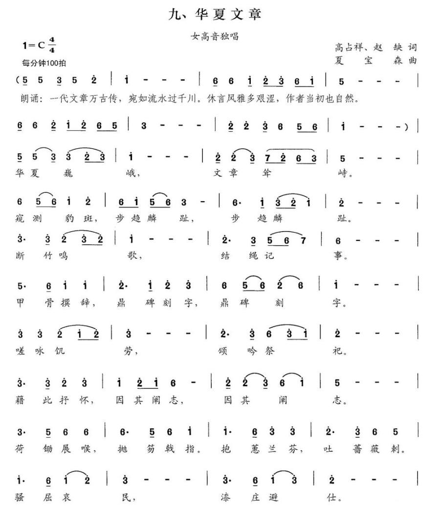 华夏文章（交响大合唱《新千字文》组歌） -  简谱第1页