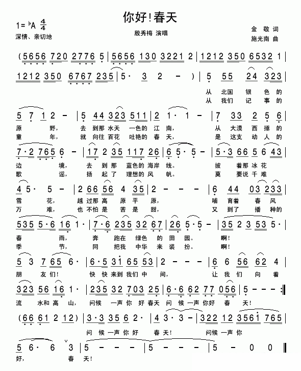 殷秀梅演唱：《你好！春天》简谱 -  简谱第1页