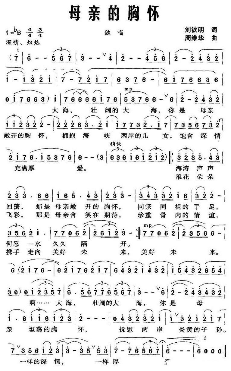 母亲的胸怀（刘钦明词 周维华曲） -  简谱第1页