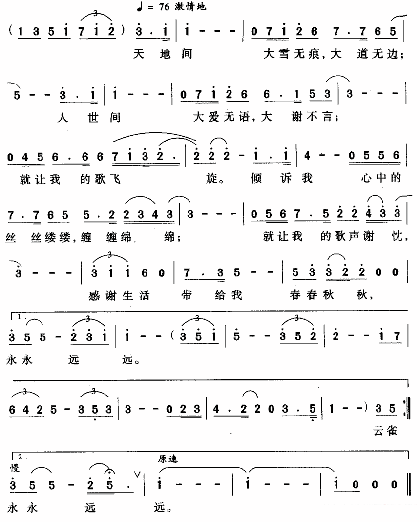 男高音独唱：感恩之歌（郑南词 胡熙曲） -  简谱第2页