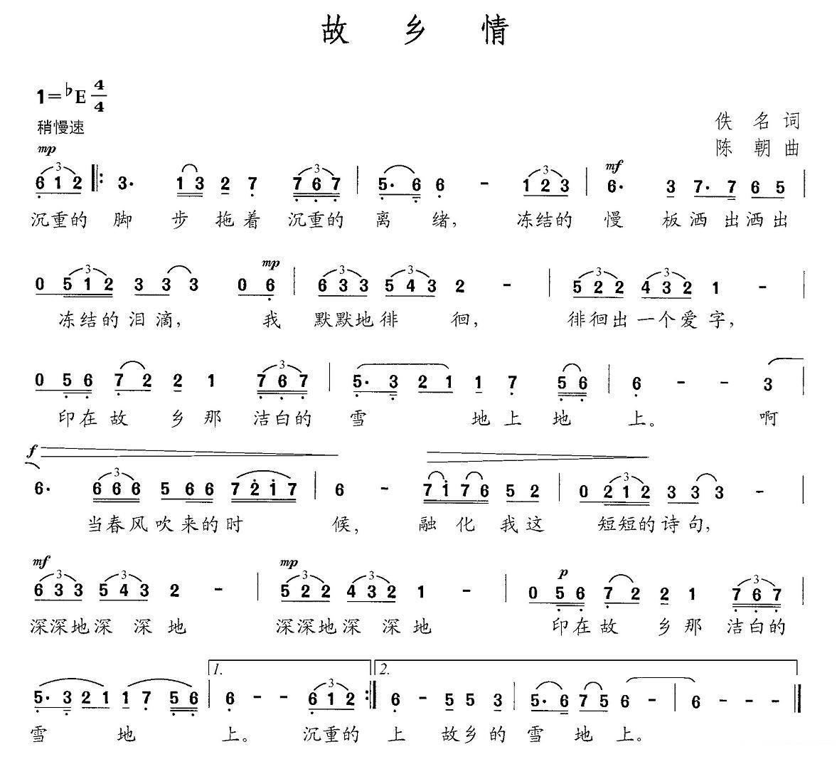 故乡情（佚名词 陈朝曲） -  简谱第1页